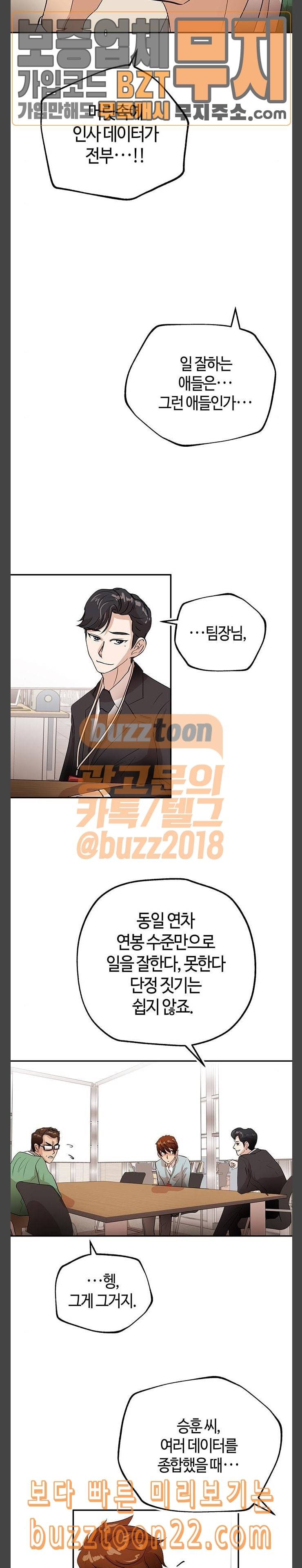 여기 악마가 있어 07 연봉 14