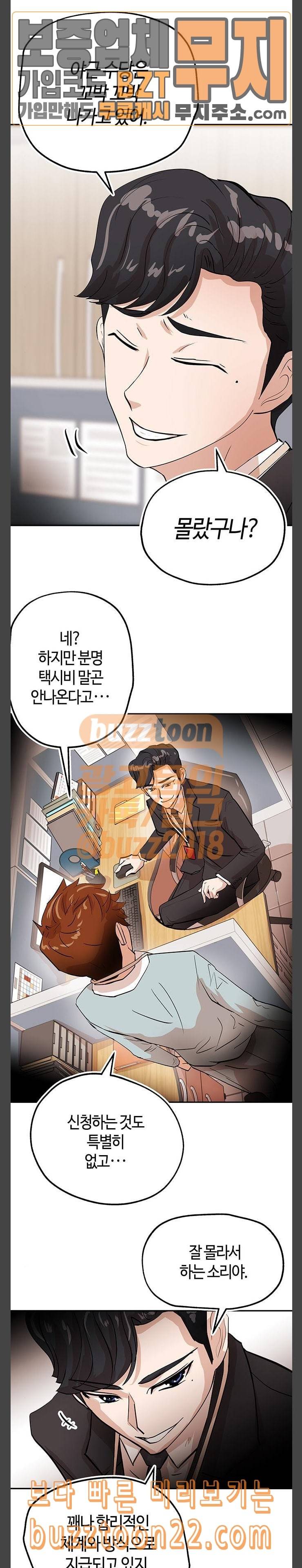 여기 악마가 있어 07 연봉 22