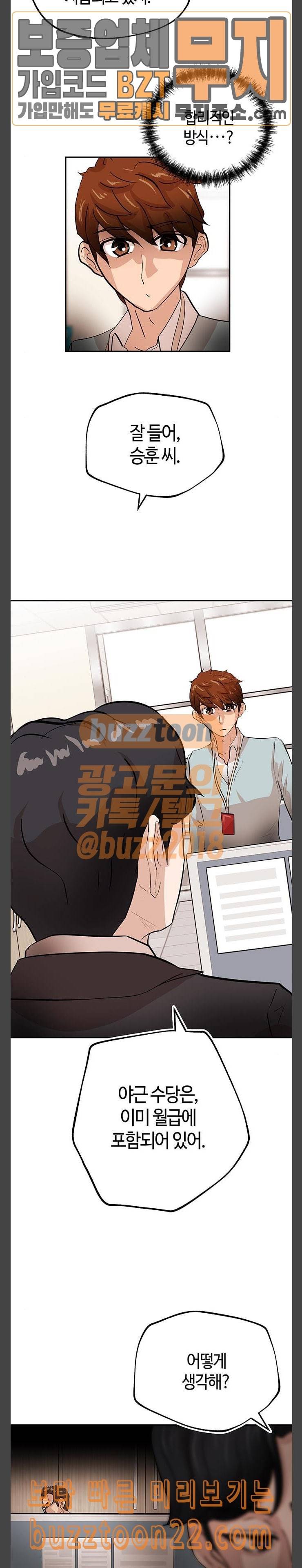 여기 악마가 있어 07 연봉 23