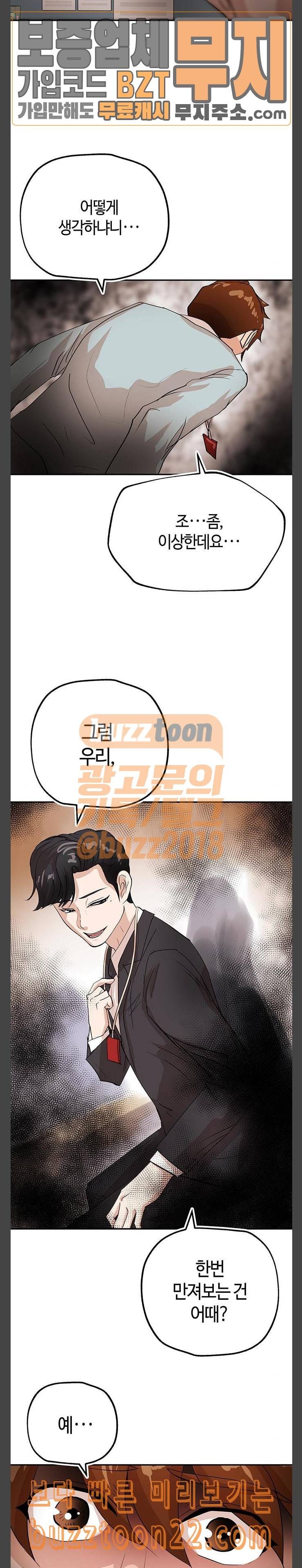 여기 악마가 있어 07 연봉 24