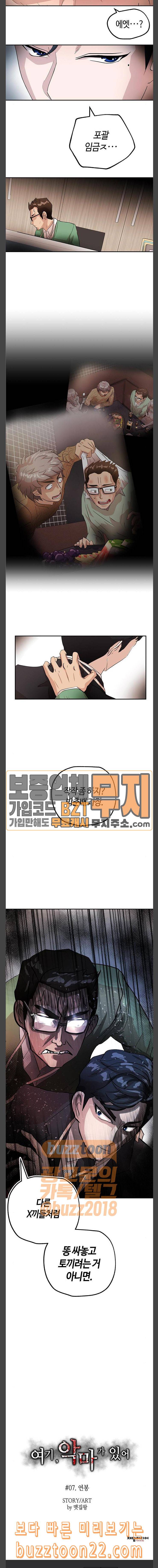 여기 악마가 있어 07 연봉 25