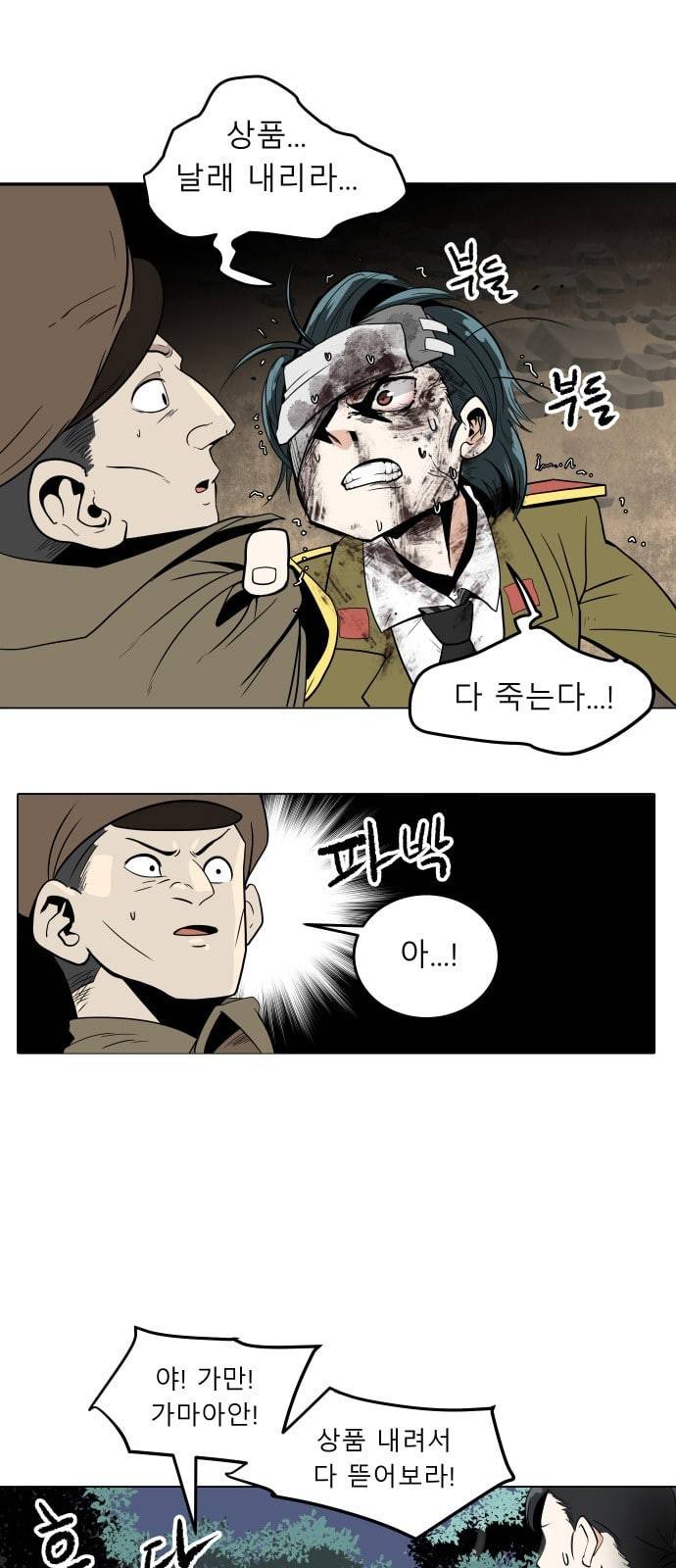 정보전사 202 3화 간첩과 불청객 03 6