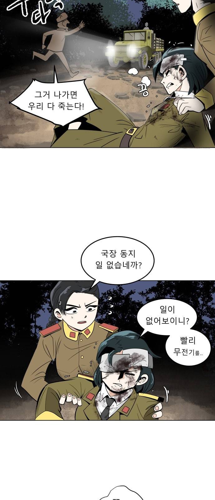 정보전사 202 3화 간첩과 불청객 03 7