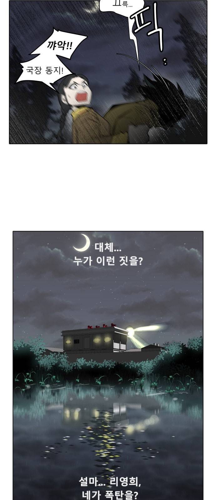 정보전사 202 3화 간첩과 불청객 03 8
