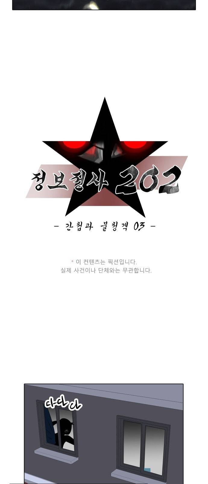 정보전사 202 3화 간첩과 불청객 03 9