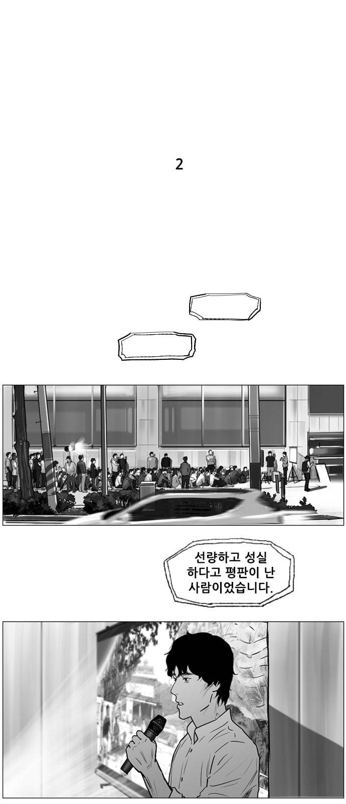 지옥 2화 1