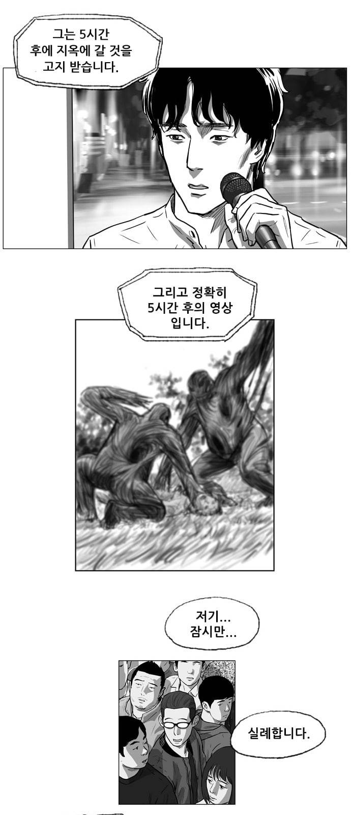 지옥 2화 2