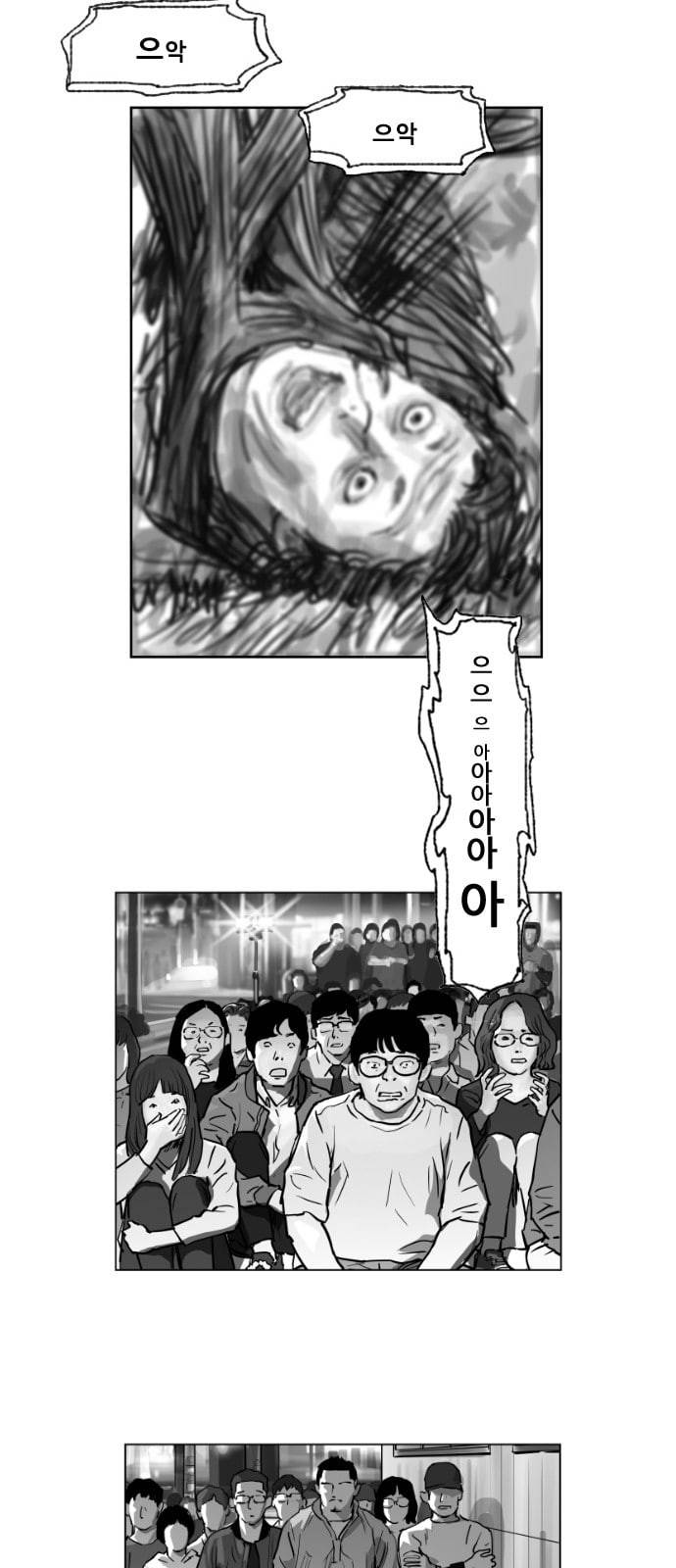 지옥 2화 3