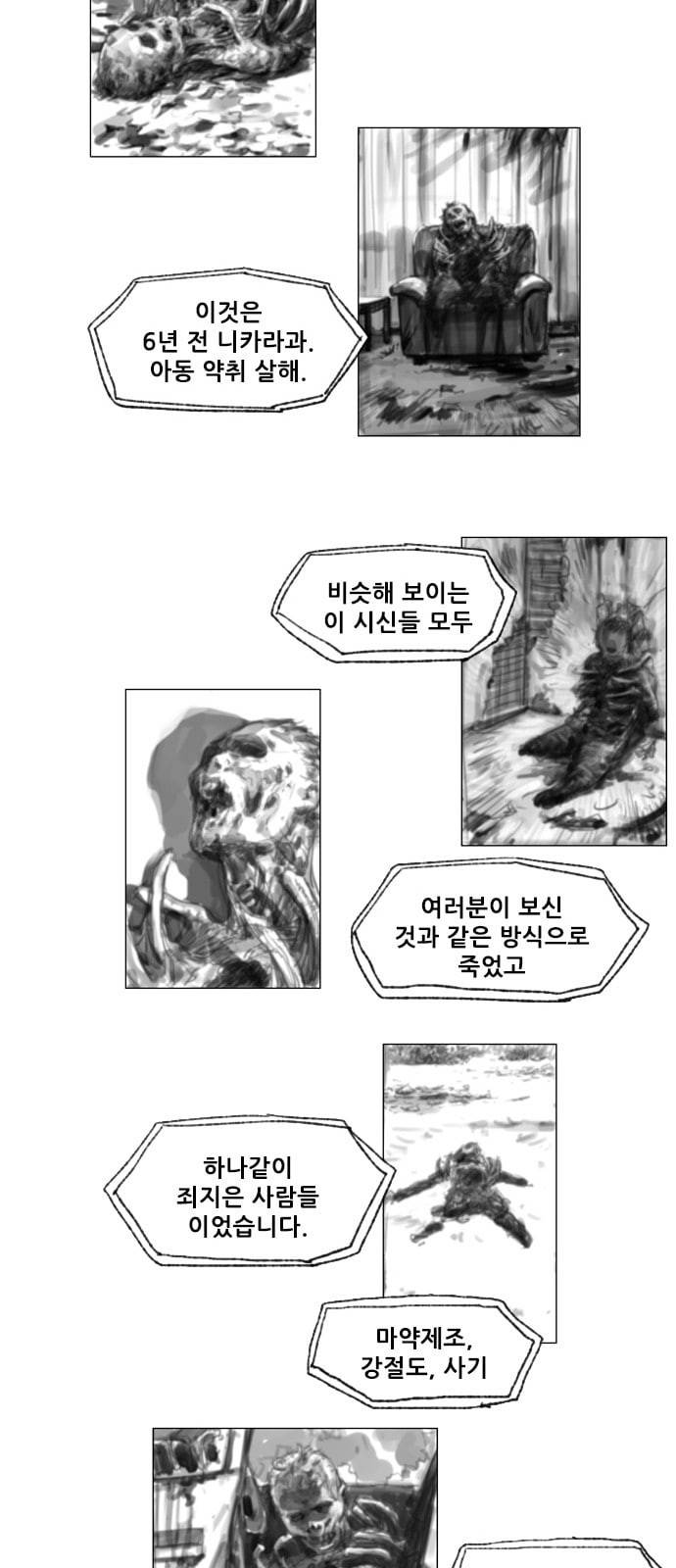 지옥 2화 5