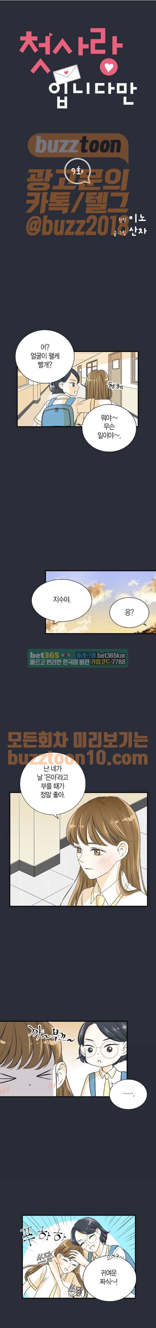 첫사랑입니다만 9화 1