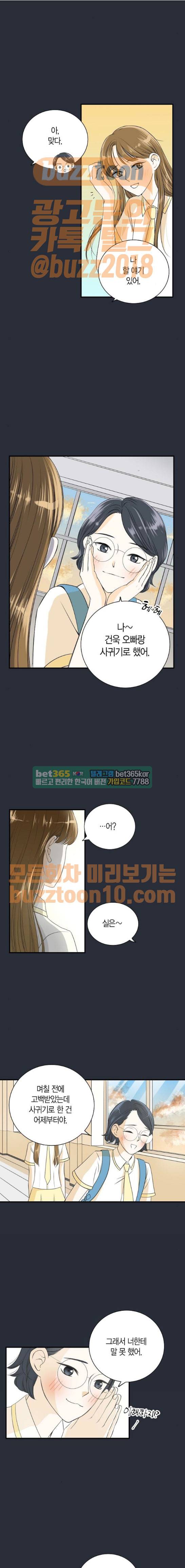 첫사랑입니다만 9화 2