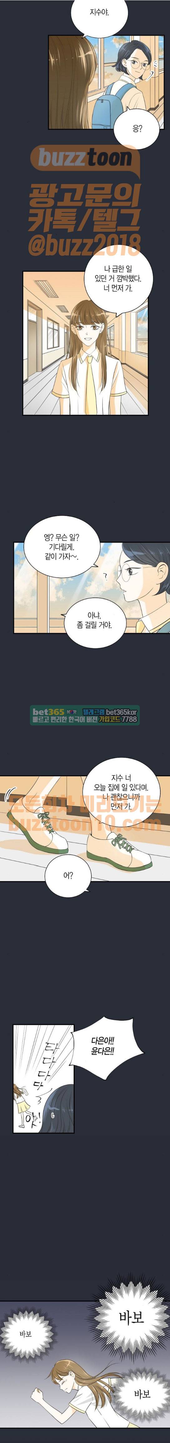 첫사랑입니다만 9화 3
