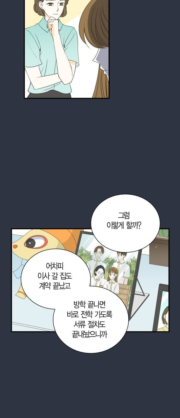 첫사랑입니다만 19화 2