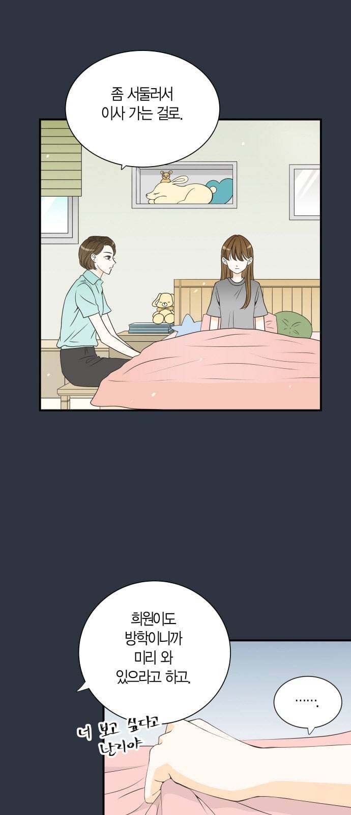 첫사랑입니다만 19화 3