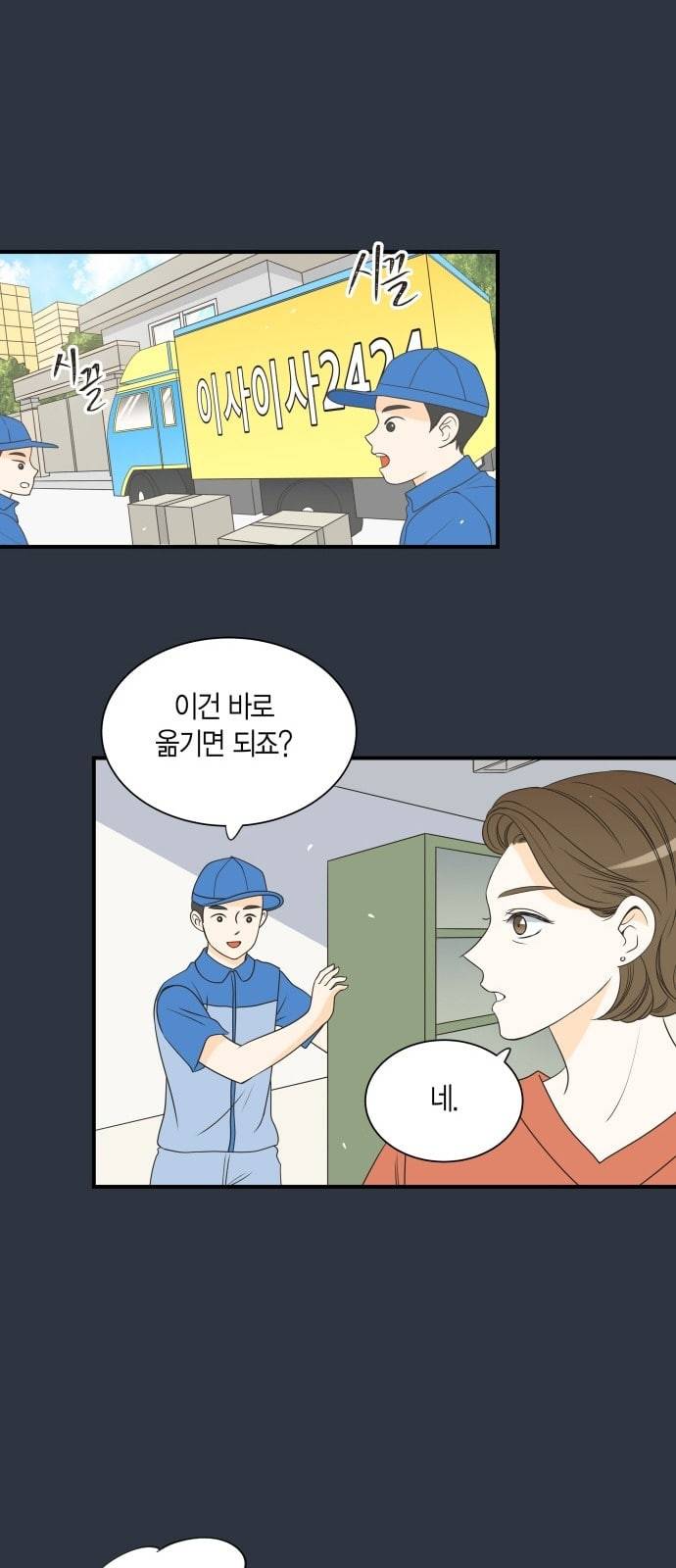 첫사랑입니다만 19화 7