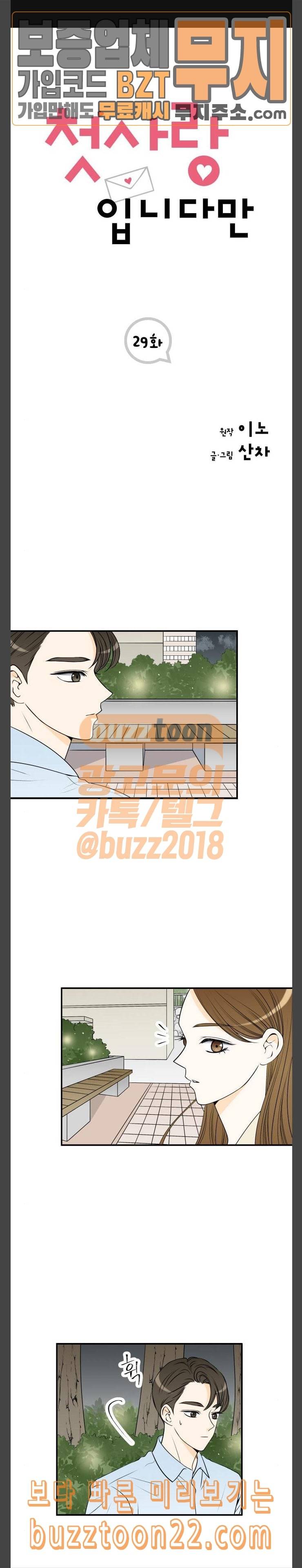 첫사랑입니다만 29화 1