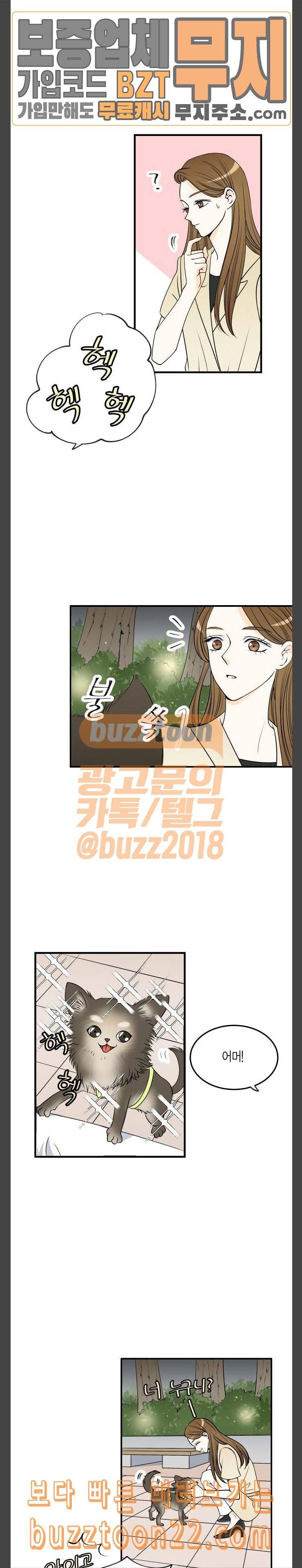 첫사랑입니다만 29화 2