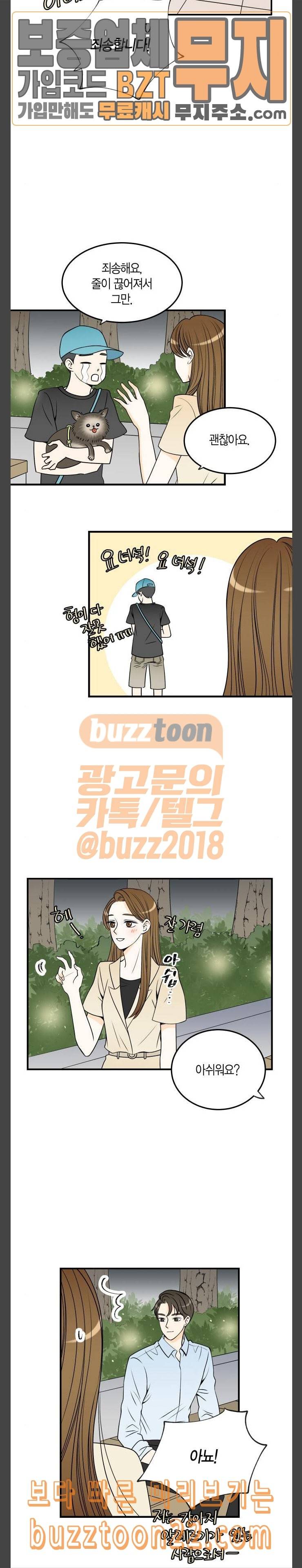 첫사랑입니다만 29화 3