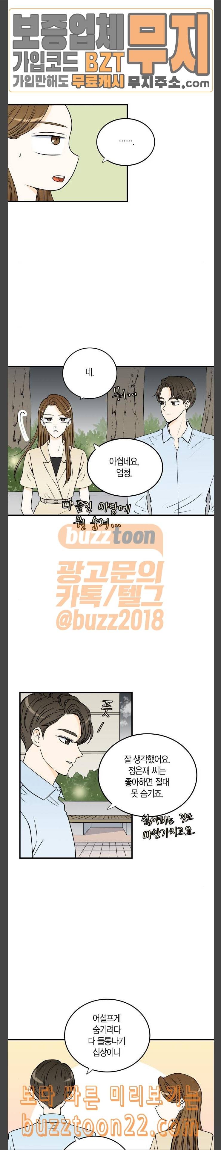 첫사랑입니다만 29화 4
