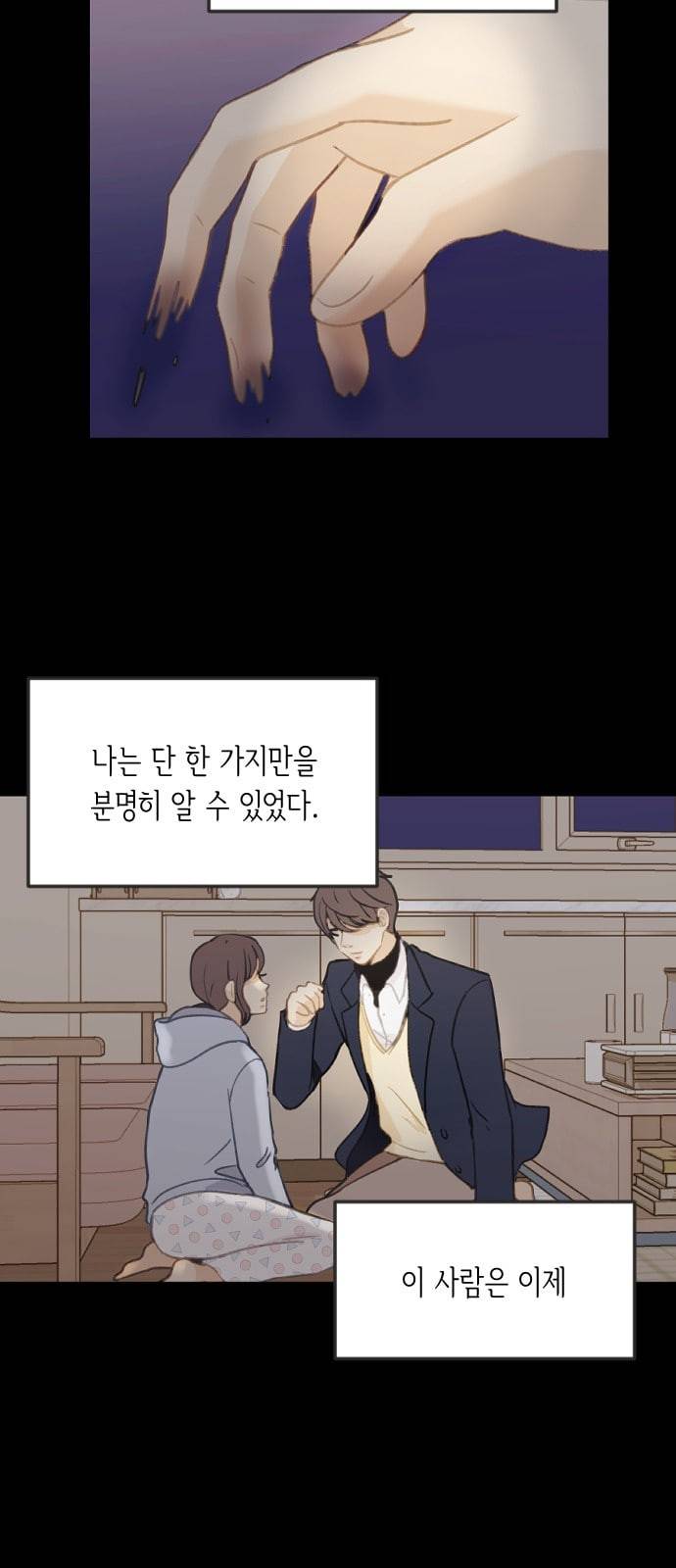 츄억보정 2화 변한 건 없니 2