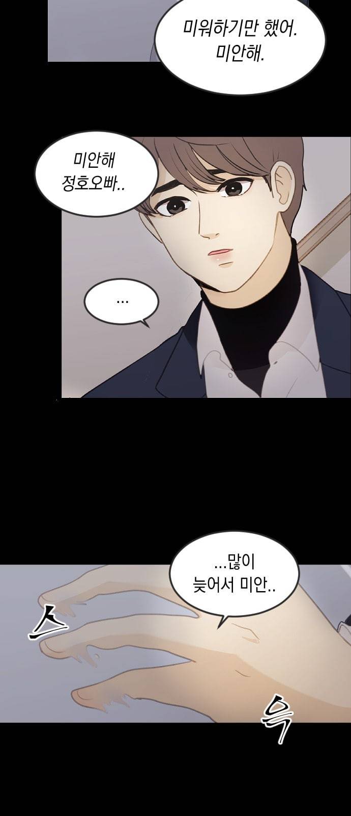 츄억보정 2화 변한 건 없니 8