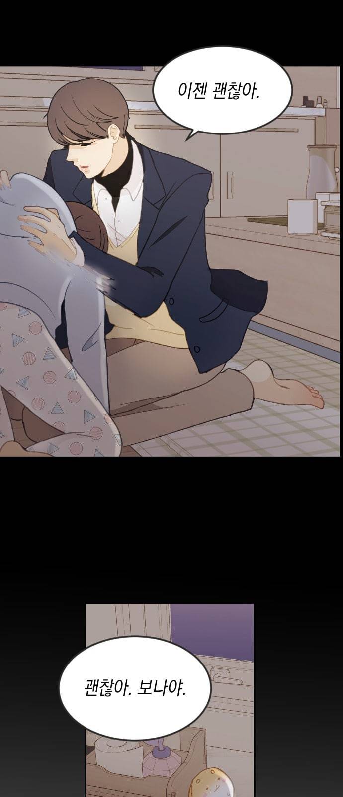 츄억보정 2화 변한 건 없니 9