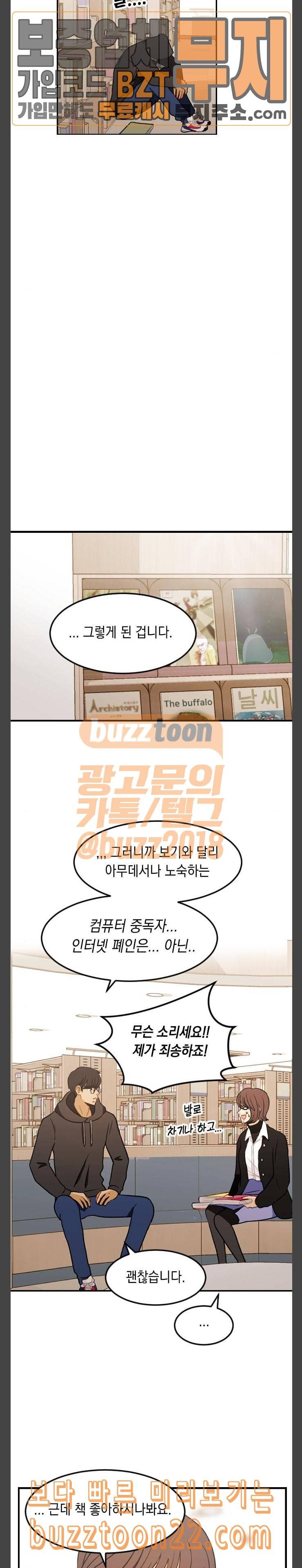 츄억보정 10화 잊지 마요 4