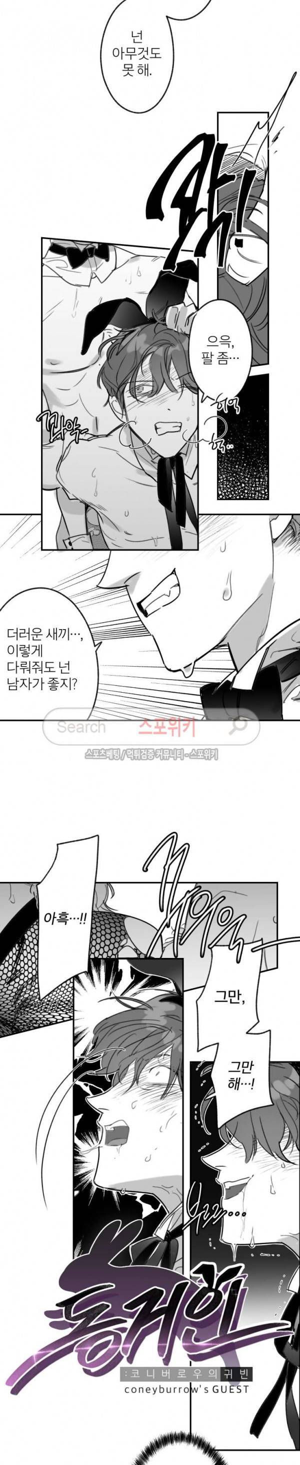 동거인 63화 2