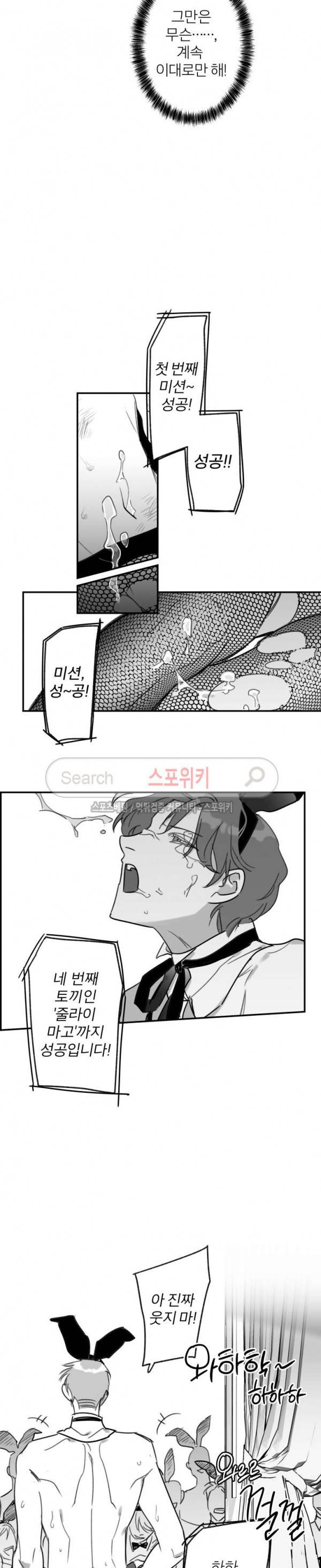 동거인 63화 3