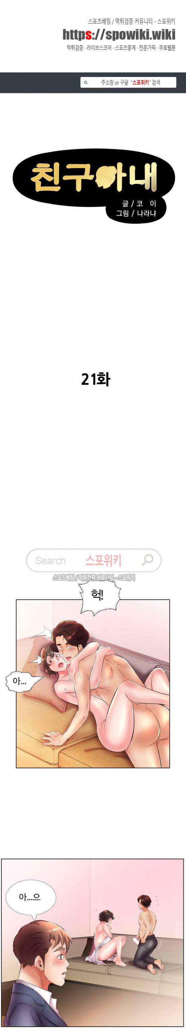 친구아내 21화 1