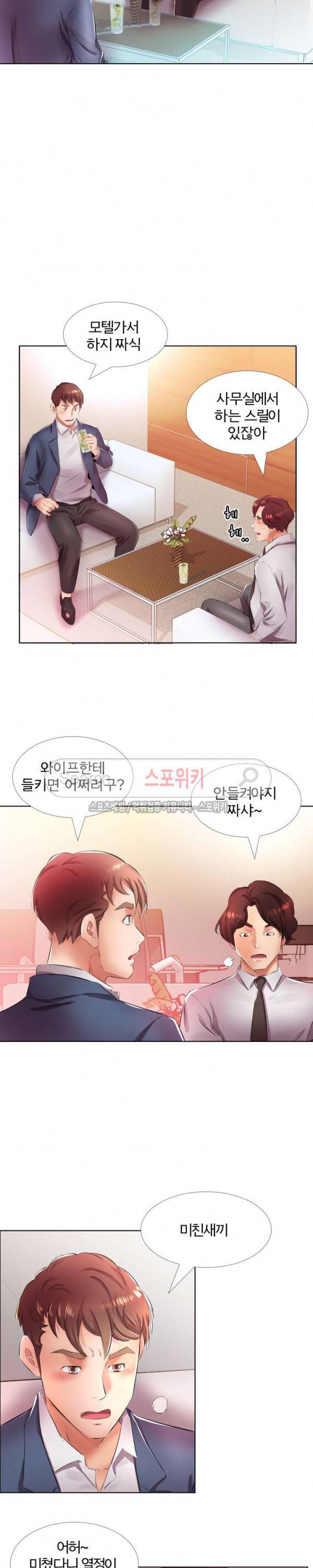 친구아내 21화 3