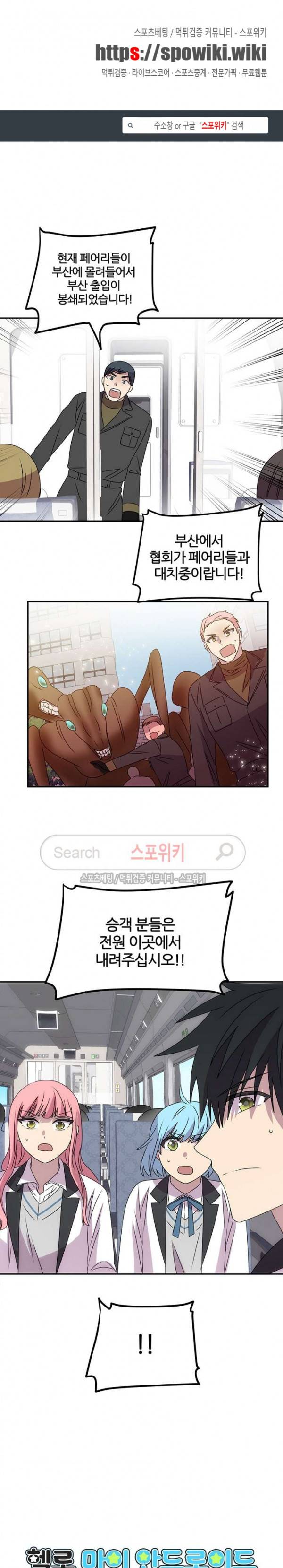 헬로 마이 안드로이드 45화 1