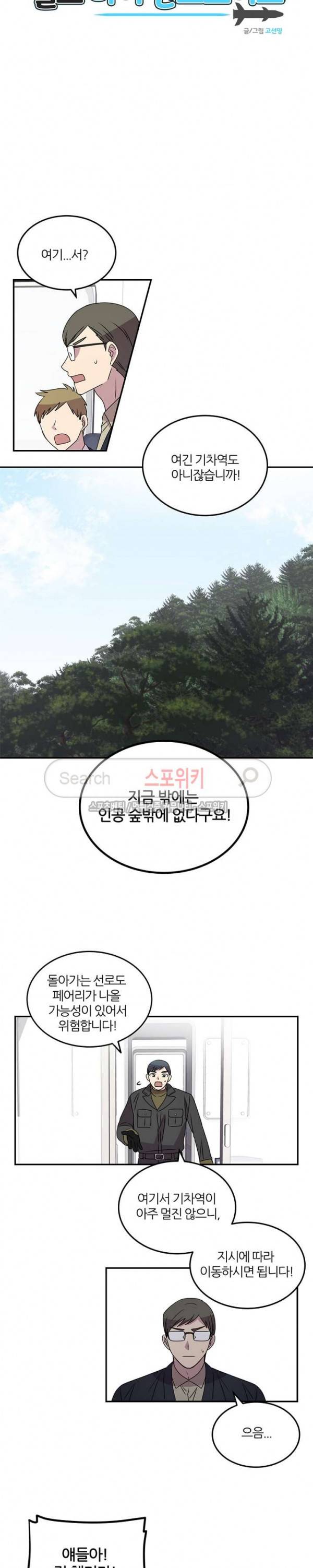 헬로 마이 안드로이드 45화 2