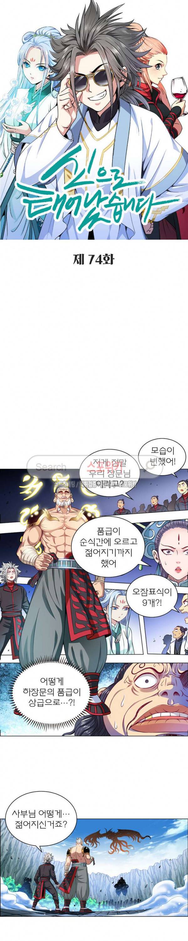 신으로 태어났습니다 74화 2