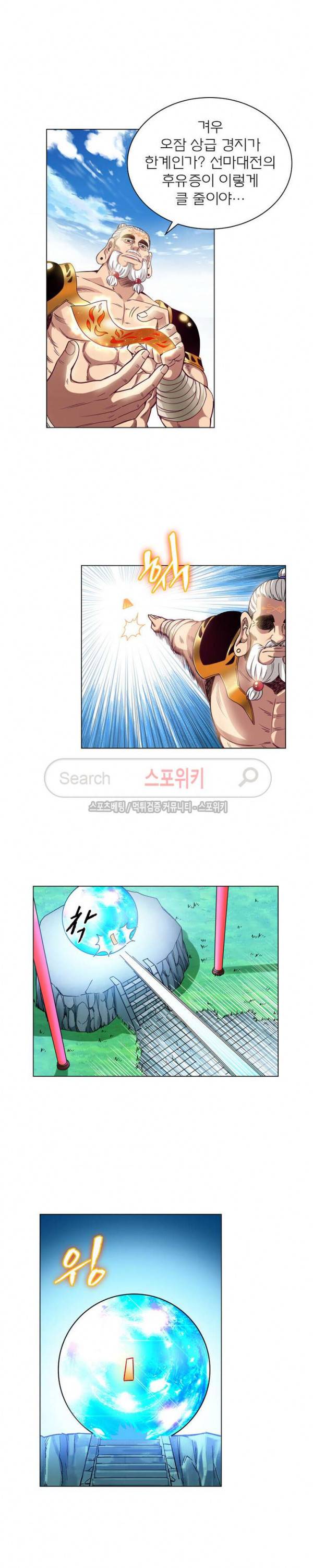 신으로 태어났습니다 74화 3