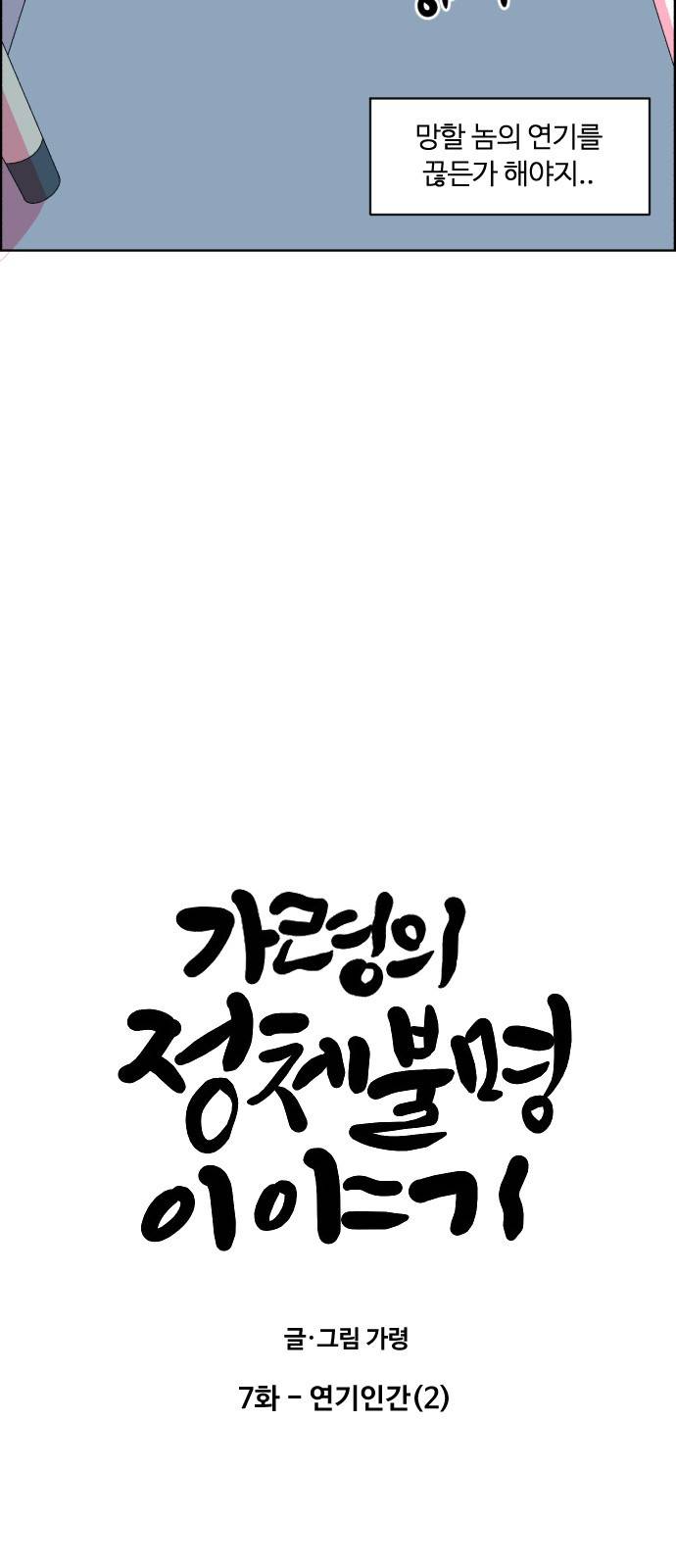 가령의 정체불명 이야기 7화 연기 인간 2 9