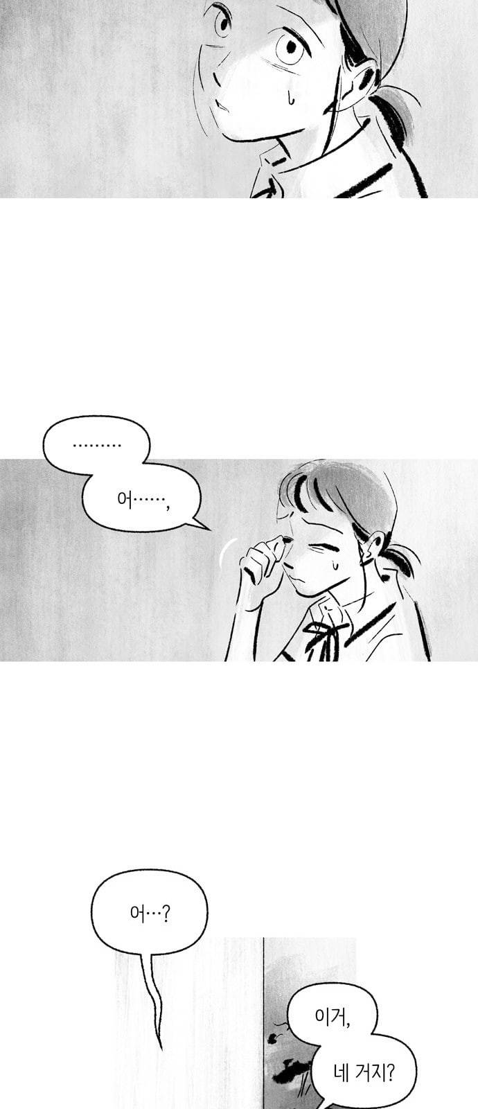 그날 죽은 나는 7화 부탁 2