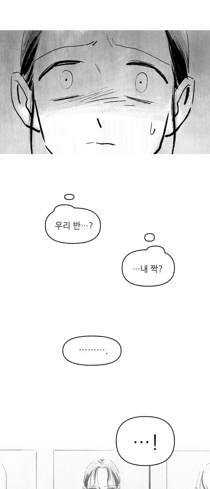 그날 죽은 나는 7화 부탁 6