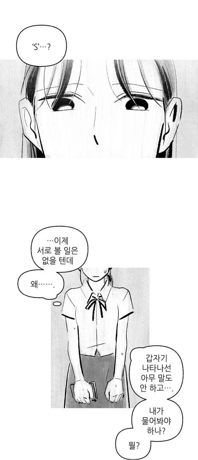 그날 죽은 나는 7화 부탁 8