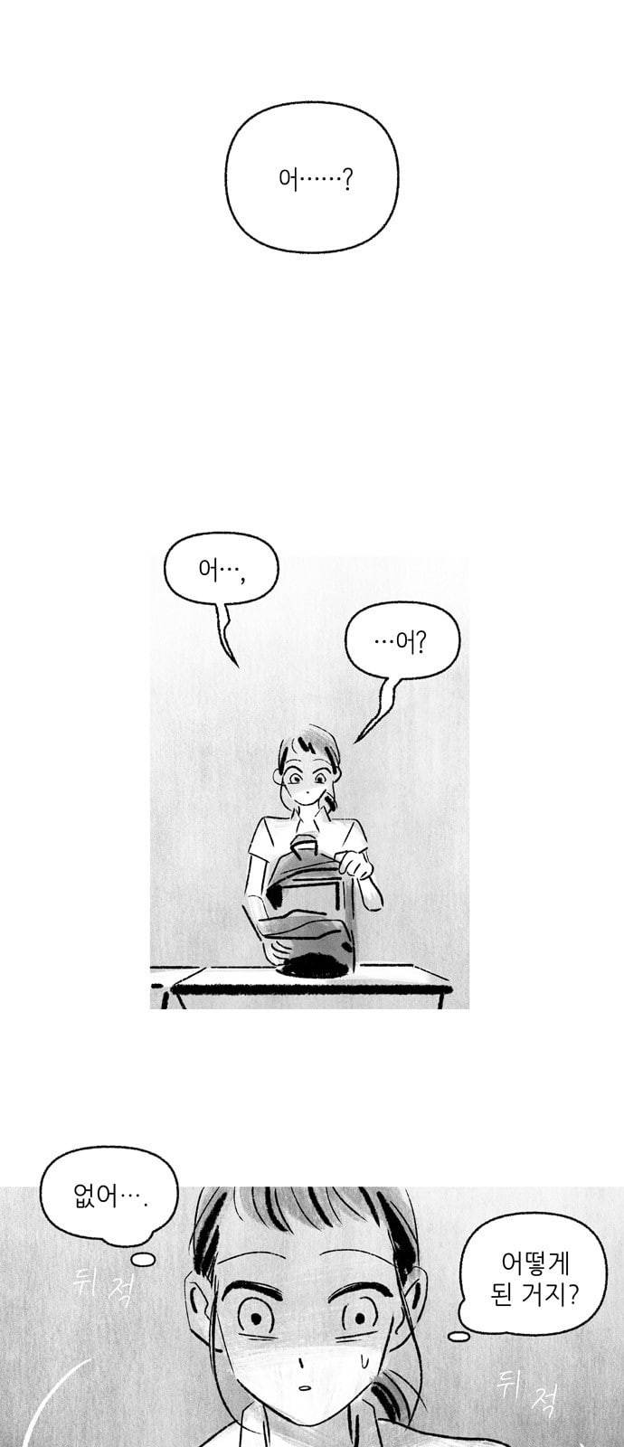 그날 죽은 나는 12화 대가 2