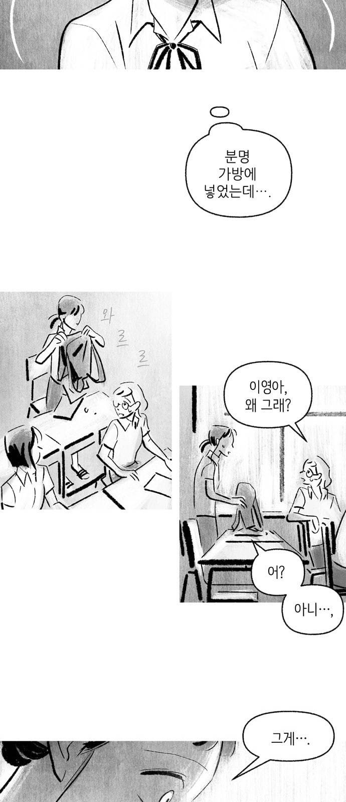 그날 죽은 나는 12화 대가 3