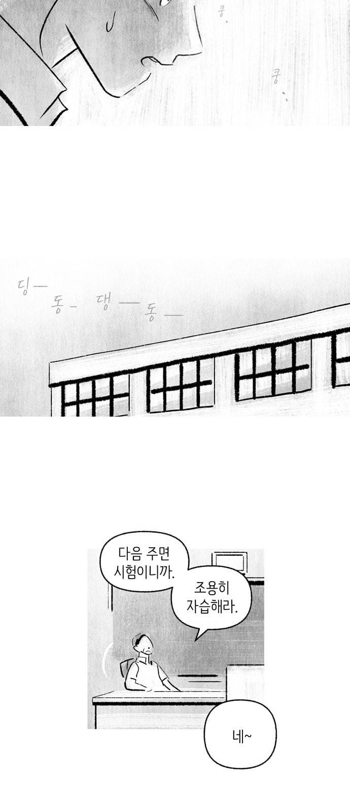 그날 죽은 나는 12화 대가 4