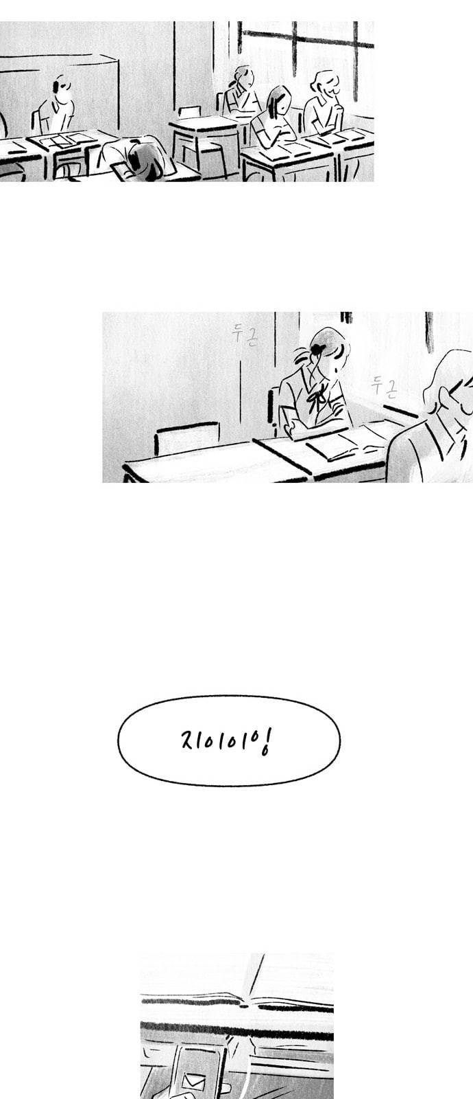 그날 죽은 나는 12화 대가 5