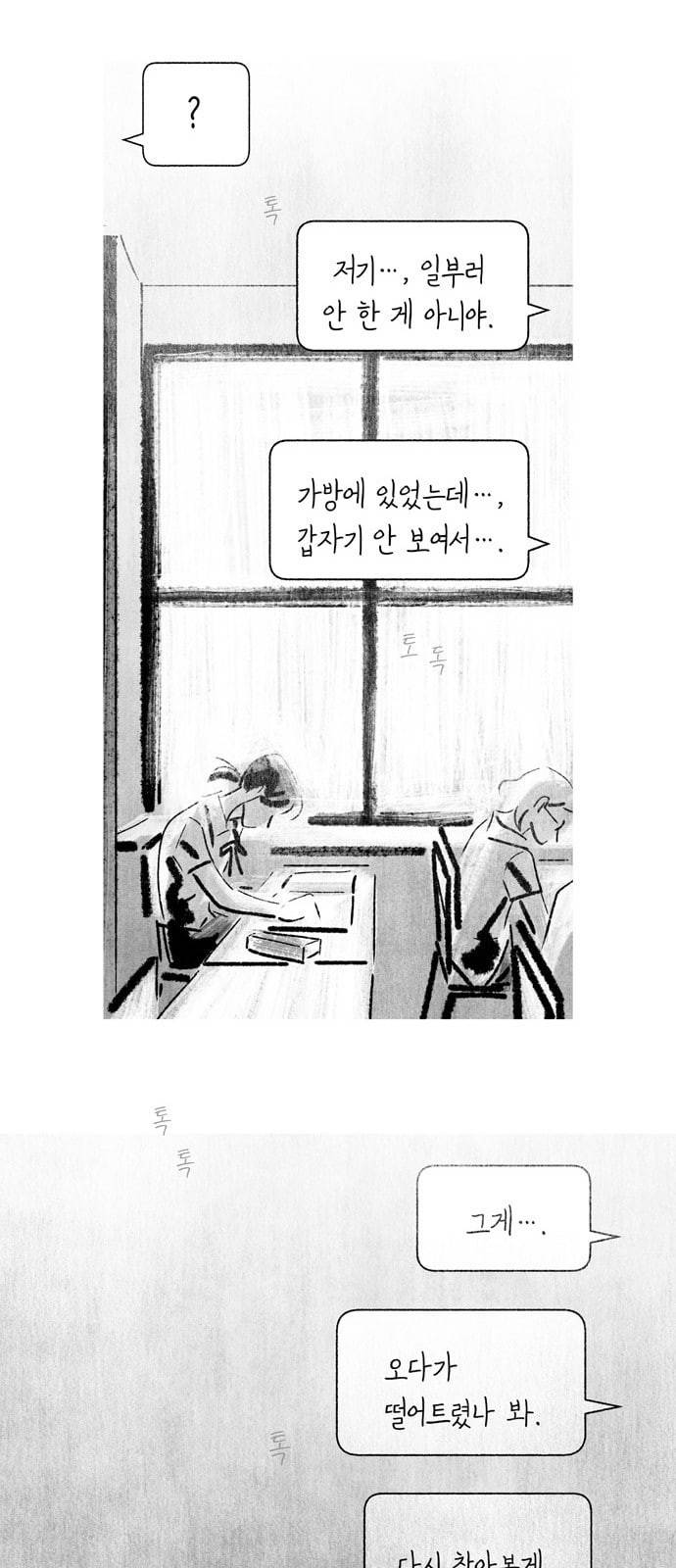 그날 죽은 나는 12화 대가 7