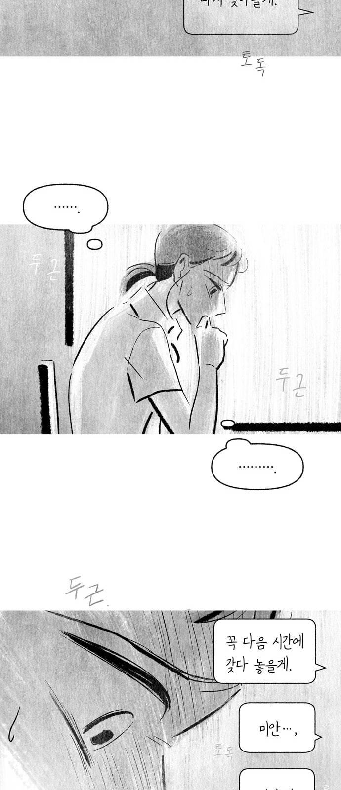 그날 죽은 나는 12화 대가 8