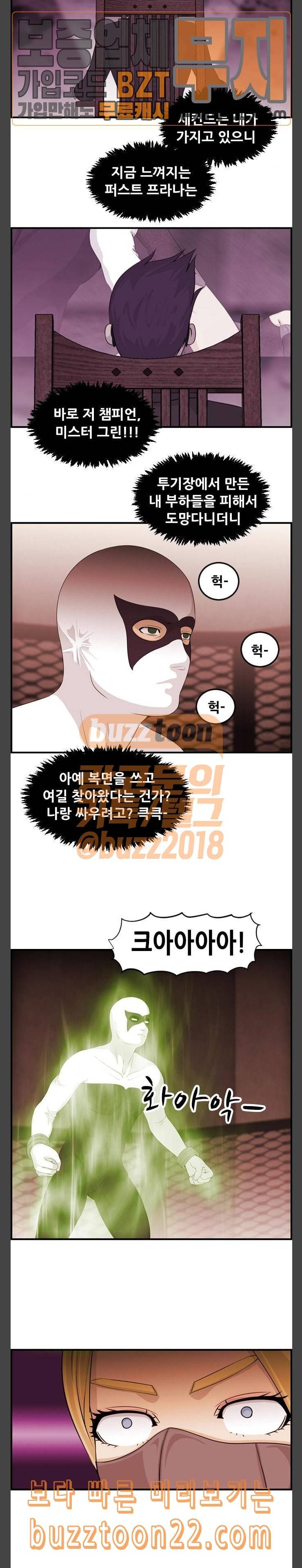 사이드킥 3부 56화 7