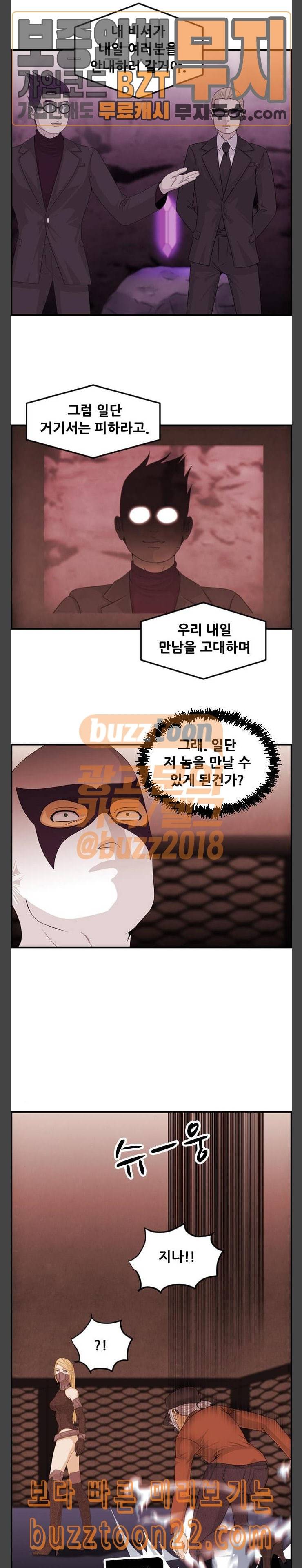 사이드킥 3부 56화 14