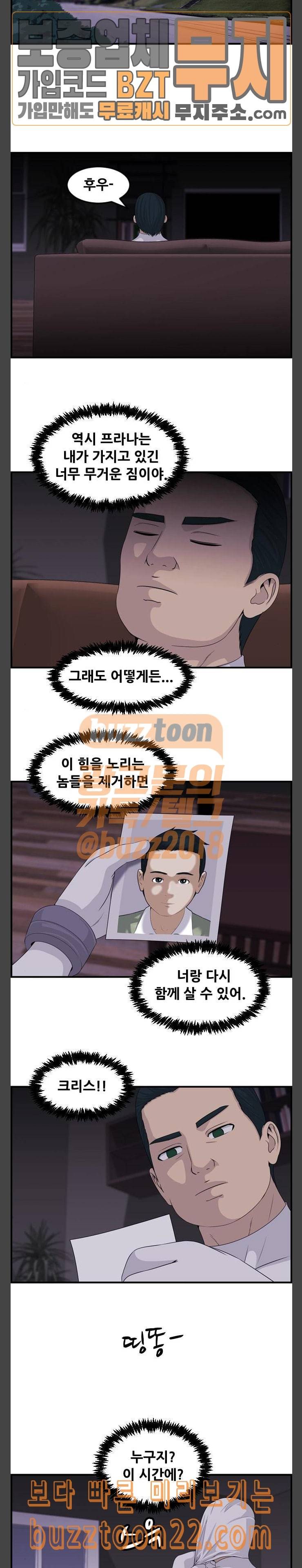 사이드킥 3부 56화 16