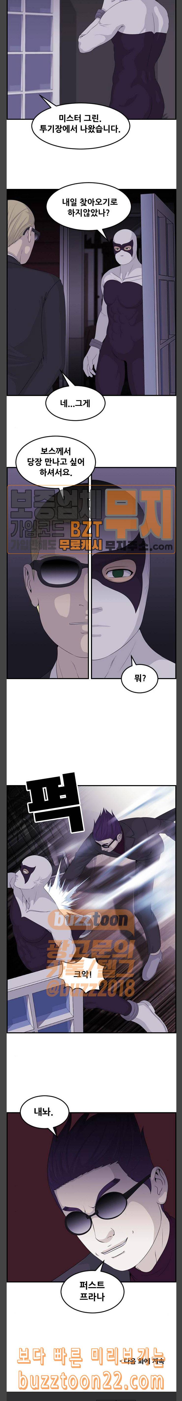 사이드킥 3부 56화 17