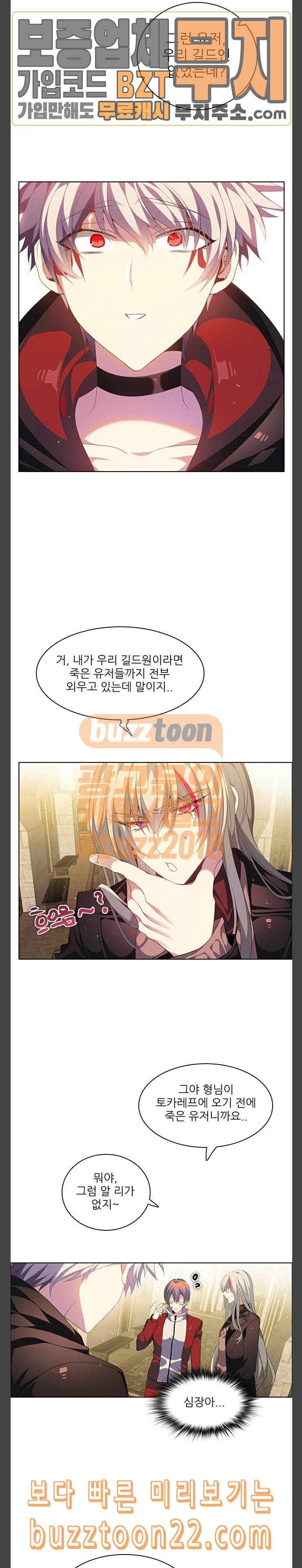 제로게임 174화 파티모집 완 3
